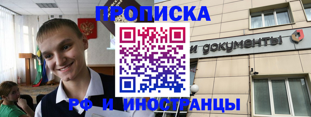 прописка в квартире в Георгиевске