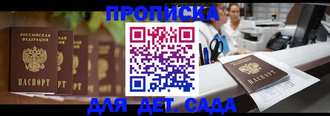 прописка для кредита в Георгиевске
